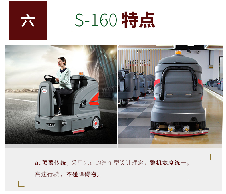 S-160智慧洗地车特点4