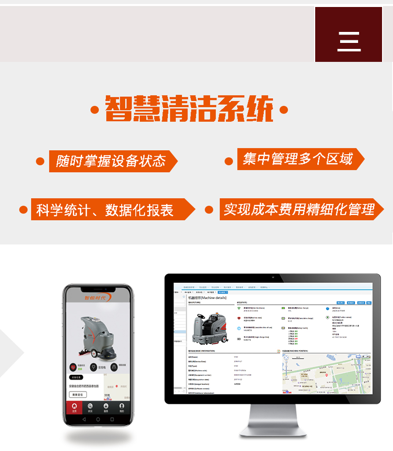 智慧清洁系统1