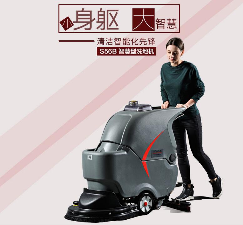 绥化洗地机-高美S56B手推式扫地机