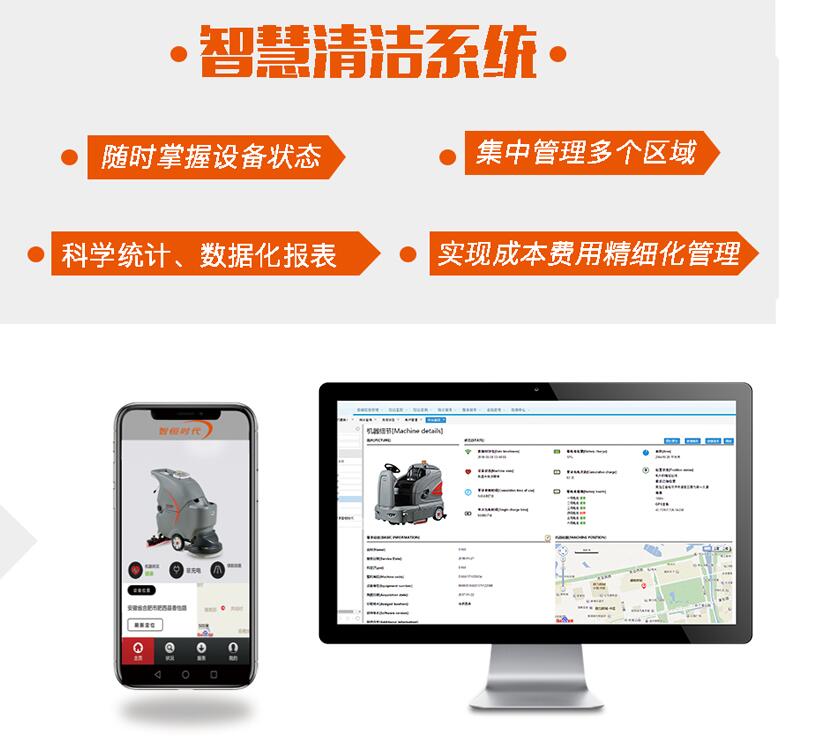 物联网智慧清洁系统