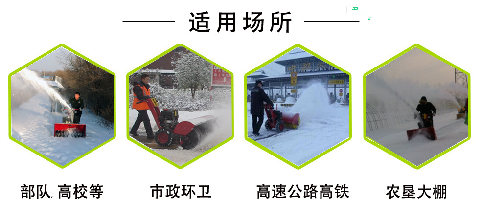 除雪设备适用场地